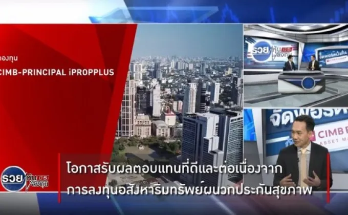 รวยหุ้น รวยลงทุน ปี 5 เสริมทัพ