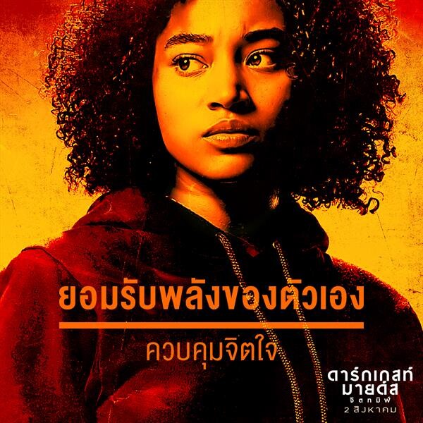 Movie Guide: มาทำความรู้จักกับเหล่าเด็กผู้มีพลังพิเศษ ใน 5 คลิปล่าสุดจาก "The Darkest Minds - จิตทมิฬ"