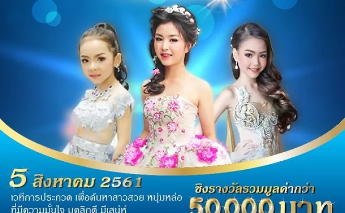 การประกวด Belinda Star Chillene