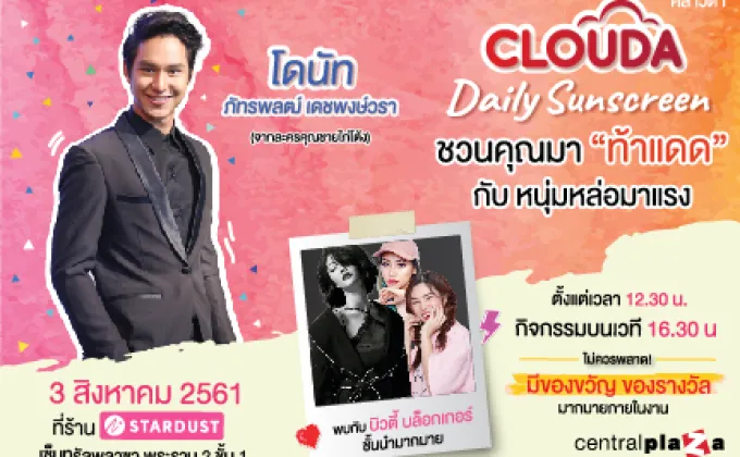 เชิญชวนร่วมงาน เปิดตัว CLOUDA