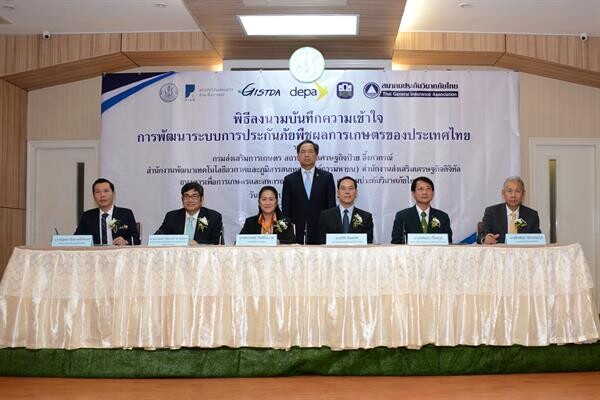 กระทรวงเกษตรฯ บูรณาการ 6 หน่วยงาน หนุน MOU การพัฒนาระบบการประกันภัยพืชผลการเกษตรของประเทศไทย ช่วยยกระดับคุณภาพชีวิตเกษตรกร ระบบฐานข้อมูลภาคเกษตรดีขึ้น ตอบโจทย์รัฐบาล 4.0