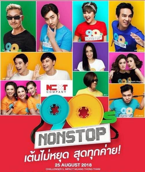 รอ 20 ปี “สามสาว ที-สเกิร์ต” เกินคาดฝัน ร่วมงานเพื่อนยุค 90’s ต่างค่าย โชว์ใน “90’s Nonstop Concert...เต้นไม่หยุดสุดทุกค่าย” 25 ส.ค.นี้