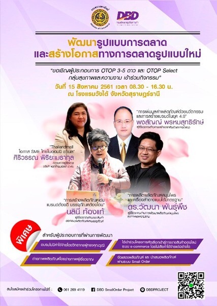 กรมพัฒนาธุรกิจการค้าชวนโอทอปอบรมฟรี! 15 ส.ค.นี้ ที่สุราษฏร์ธานี