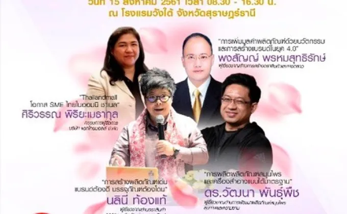 กรมพัฒนาธุรกิจการค้าชวนโอทอปอบรมฟรี!