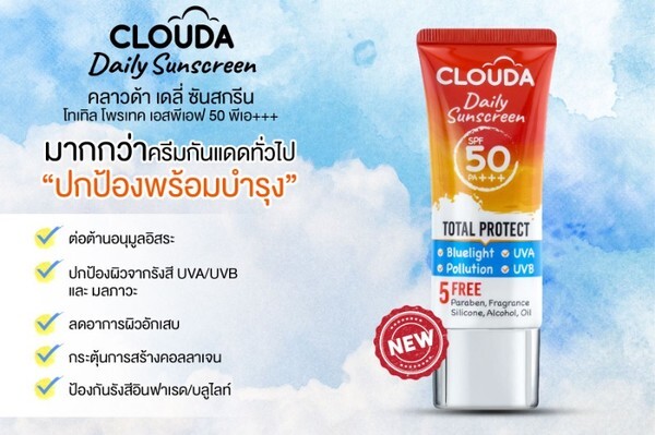 CLOUDA DAILY SUNSCREEN ครีมกันแดดนวัตกรรมใหม่ตัวจริงที่คนไทยไม่ควรพลาด