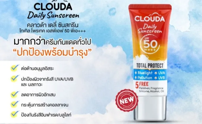 CLOUDA DAILY SUNSCREEN ครีมกันแดดนวัตกรรมใหม่ตัวจริงที่คนไทยไม่ควรพลาด