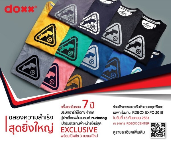 Rudedog เปิดรับสมัครตัวแทนใหม่ ยิ่งใหญ่ที่สุดในรอบ 7 ปี!