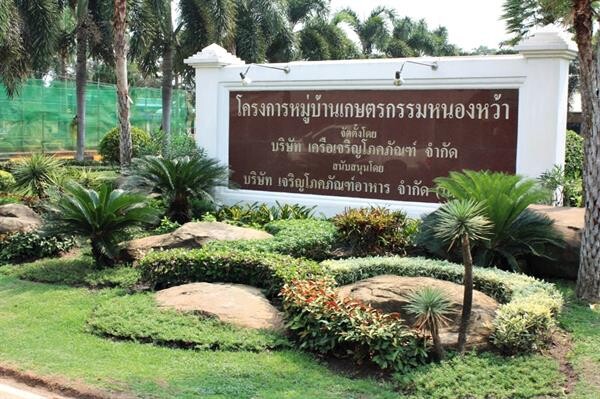 40 ปี หมู่บ้านเกษตรกรรมหนองหว้า บทพิสูจน์เกษตรกรผู้มั่งคั่ง