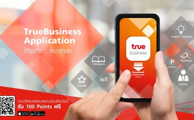 ทรูบิสิเนส แนะนำ “ทรูบิสิเนส แอปพลิเคชัน”