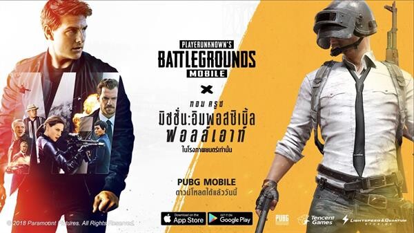 PUBG MOBILE จับมือ พาราเมาท์ พิคเจอร์ส และสกายแดนซ์ มีเดีย อัพเดทไอเท็มเด็ดต้อนรับ “Mission: Impossible – Fallout”