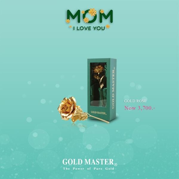 GOLD MASTER เปิดตัว แคมเปญ “Mom, I love you” เซอร์ไพรส์วันแม่นี้! มอบของขวัญอันล้ำค่าแทนหัวใจรักอันบริสุทธิ์ มอบให้คุณแม่อันเป็นที่รัก