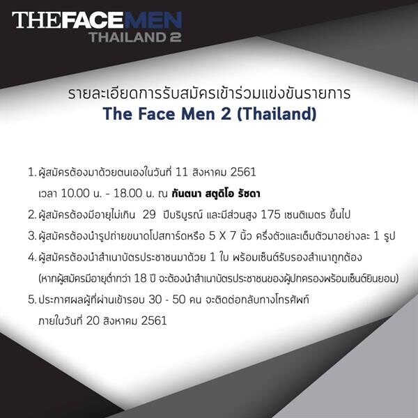 The Face Men Thailand Season 2