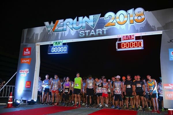 วี ฟิตเนส โซไซตี้ จัดวิ่งการกุศล “WE RUN 2018” รวมใจคนดังร่วมวิ่งเพื่อ มูลนิธิโรคกล้ามเนื้ออ่อนแรง