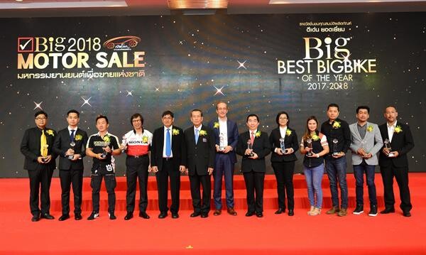 ภาพข่าว: ยานยนต์สแควร์ กรุ๊ป จัดพิธีมอบรางวัล Big Best Car/Big Best BigBike of The Year 2017-2018