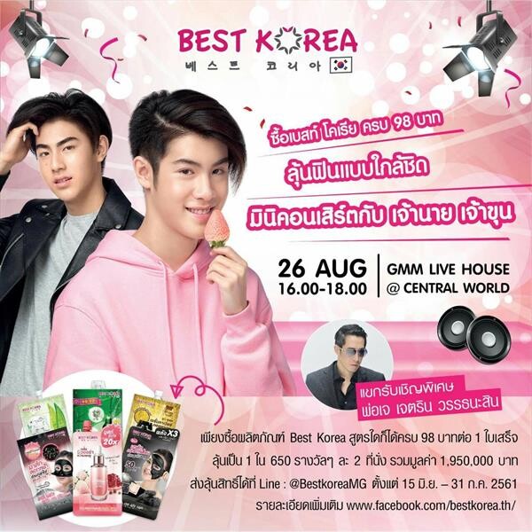 Best Korea Meet & Greet เจ้าขุน และ เจ้านาย