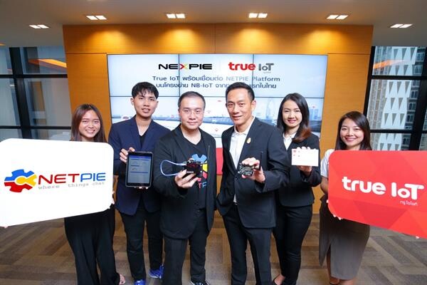 True IoT จับมือ เน็กซ์พาย ยกระดับ NETPIE แพลตฟอร์ม IoT ที่พัฒนาโดยเนคเทค-สวทช.ให้เชื่อมต่อบนโครงข่าย NB-IoT ของทรู ได้รายแรกในไทยวันนี้