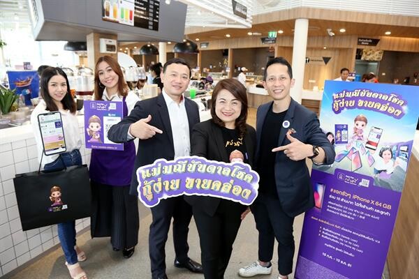 ภาพข่าว: SCB EASY PAY แม่มณี จัดหนัก แจกจริง! เอาใจทั้งร้านค้า - ลูกค้า ส่งแคมเปญ “แม่มณี บันดาลโชค กู้ง่าย ขายคล่อง” แจกรัวๆ ทุกเดือน iPhone X มูลค่ารวมกว่า 10 ล้านบาท