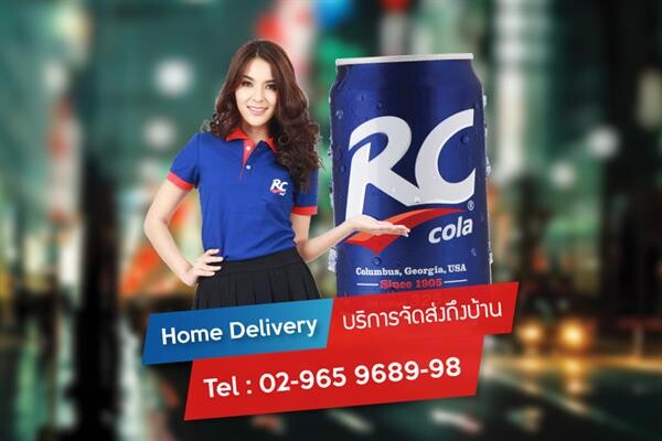 “RC Cola” Home Delivery น้ำอัดลมรสโคล่าแท้สัญชาติอเมริกัน  จัดส่งถึงบ้านแล้ว!!! วันนี้พื้นที่ กทม. และปริมณฑล