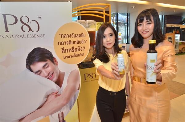 ภาพข่าว: "P80" เครื่องดื่มสกัดเข้มข้นจากลำไยจากธรรมชาติ 100% จัดกิจกรรมโรดโชว์ เพื่อกระตุ้นยอดขายและสร้างการจดจำแบรนด์ด้วยการตลาด 360 องศา