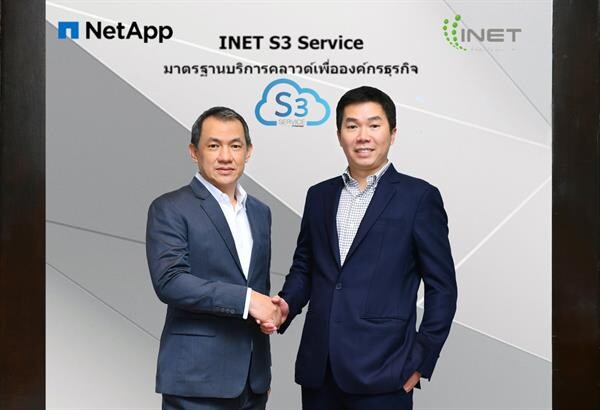 ไอเน็ตร่วมมือเน็ตแอพ เสริมศักยภาพบริการคลาวด์ ด้วย NetApp Object-Based Storage บนมาตรฐานเทคโนโลยี S3