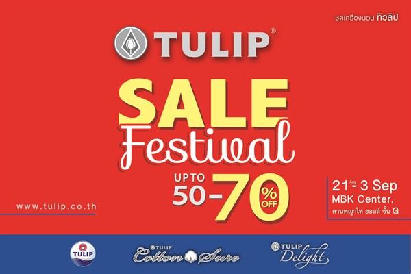 ชุดเครื่องนอนทิวลิป จัดงาน Sale Festival ลดกระหน่ำสินค้าสูงสุดถึง 70% พร้อมของแถมอีกมากมาย ตั้งแต่วันนี้ – 3 กันยายน 2561