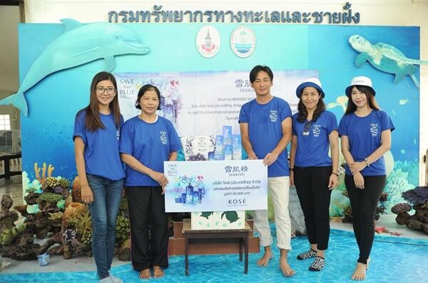 ภาพข่าว: โคเซ่ ส่งเสริมกิจกรรมทางทะเลกับโครงการ “Save The Blue Project 2018 ”