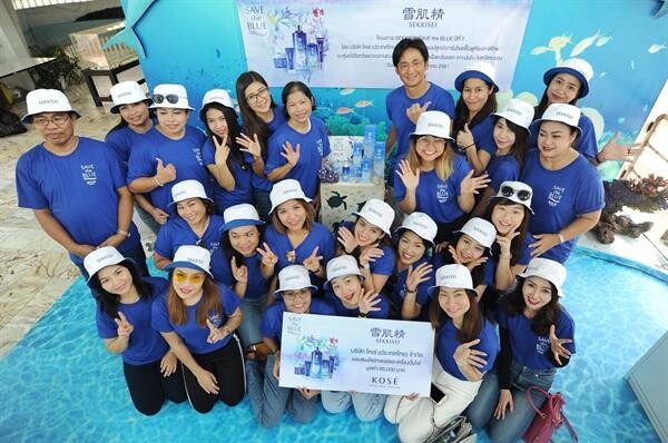 โคเซ่ (Kose’)  จัดโครงการ “Save The Blue Project 2018 ” เพื่อส่งเสริมอนุรักษ์ สิ่งแวดล้อมทางทะเล