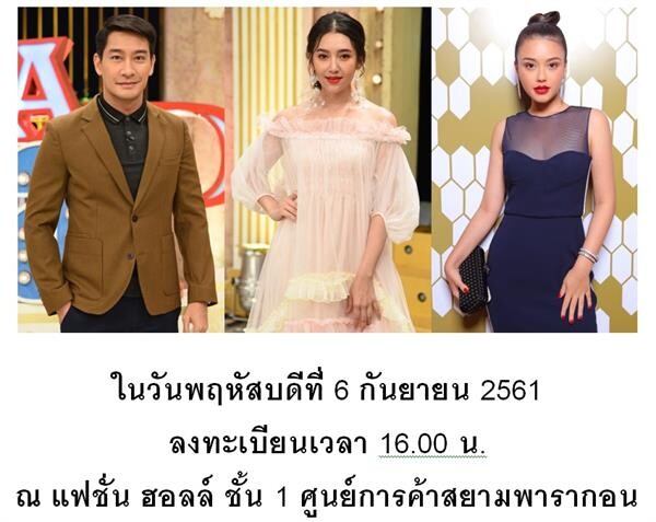 ขอเรียนเชิญร่วมงานเปิดตัวแคมเปญ “BEAUTY 360 at Romrawin” (บิวตี้ 360 แอท รมย์รวินท์)