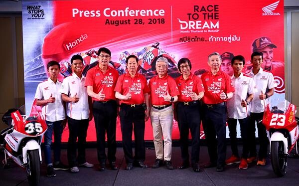 เอ.พี.ฮอนด้า กระหึ่ม Race to the Dream สปิริตไทย ท้าทายสู่ฝัน ชวนคนไทยร่วมใจเป็นหนึ่ง เชียร์นักบิดไทยลุ้นชัย MotoGP