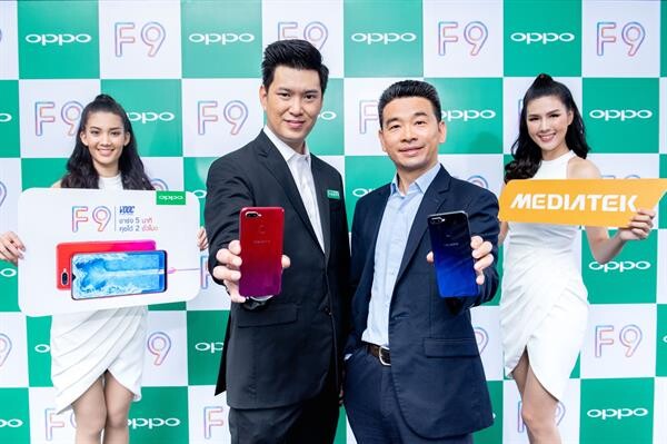 ออปโป้ ขึ้นแท่นเบอร์ 2 ตลาดสมาร์ทโฟนไทยไตรมาส 2 ปี 61 เปิดตัว OPPO F9 สมาร์ทโฟนใหม่ดีไซน์ล้ำ สเปคแรง  เน้นย้ำความเป็นผู้นำนวัตกรรมเทคโนโลยี และดีไซน์ปฏิวัติวงการ