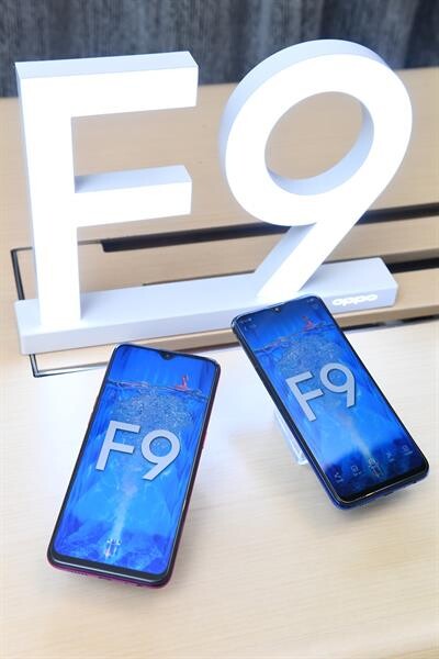 ออปโป้ ขึ้นแท่นเบอร์ 2 ตลาดสมาร์ทโฟนไทยไตรมาส 2 ปี 61 เปิดตัว OPPO F9 สมาร์ทโฟนใหม่ดีไซน์ล้ำ สเปคแรง  เน้นย้ำความเป็นผู้นำนวัตกรรมเทคโนโลยี และดีไซน์ปฏิวัติวงการ