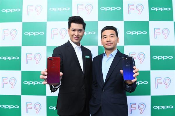 ออปโป้ ขึ้นแท่นเบอร์ 2 ตลาดสมาร์ทโฟนไทยไตรมาส 2 ปี 61 เปิดตัว OPPO F9 สมาร์ทโฟนใหม่ดีไซน์ล้ำ สเปคแรง  เน้นย้ำความเป็นผู้นำนวัตกรรมเทคโนโลยี และดีไซน์ปฏิวัติวงการ