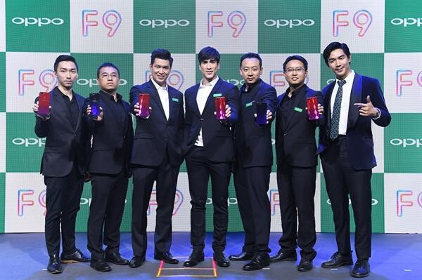 ออปโป้ เปิดตัว OPPO F9 สมาร์ทโฟนใหม่ ฟีเจอร์สุดล้ำ ดีไซน์ปฏิวัติวงการ