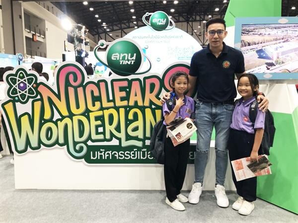 “NUCLEAR WONDERLAND” มหัศจรรย์แห่งเทคโนโลยีนิวเคลียร์