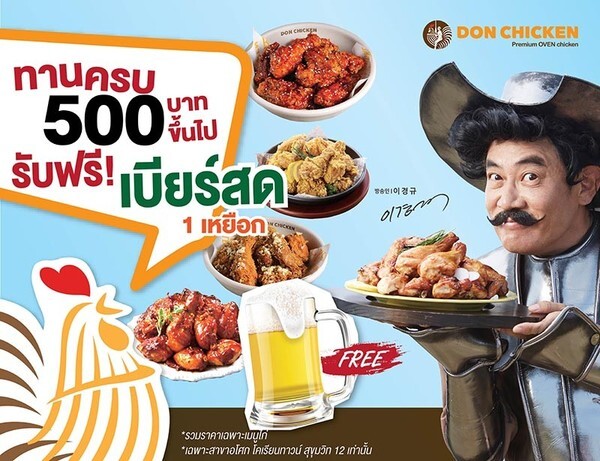 DON CHICKEN ฉลองเปิดสาขาใหม่! สาขาอโศก โครเรียนทาวน์ สุขุมวิท 12 ซื้อ 1 แถม 1 กันไปเลย!	