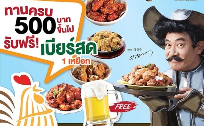 DON CHICKEN ฉลองเปิดสาขาใหม่!