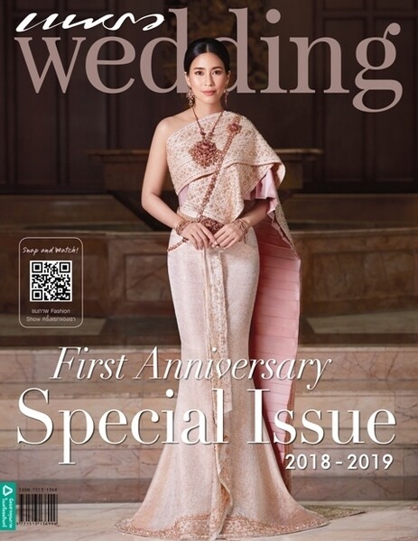 นิตยสารแพรว Wedding ฉบับพิเศษ 2561