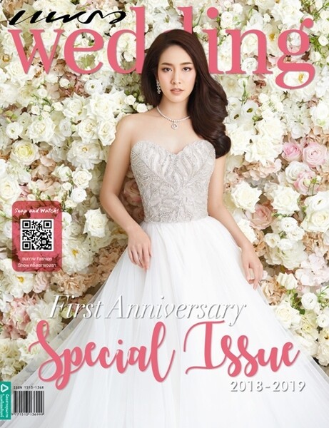 นิตยสารแพรว Wedding ฉบับพิเศษ 2561