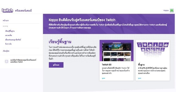 ทวิช เปิดตัวฟีเจอร์ใหม่ “ทวิช ครีเอเทอร์ แคมป์ (Twitch Creator Camp)” ตัวช่วยฝึกทักษะการสตรีมอย่างมืออาชีพ