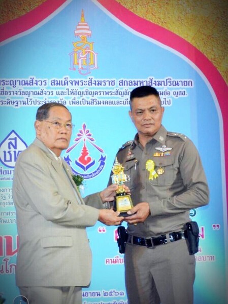 พ.ต.อ.ปิยะพันธ์ ภัทรพงศ์สินธุ์ รองผู้บังคับการตำรวจภูธรจังหวัดเชียงใหม่ เข้ารับรางวัล “คนดีศรีสยาม” ประจำปี 2561