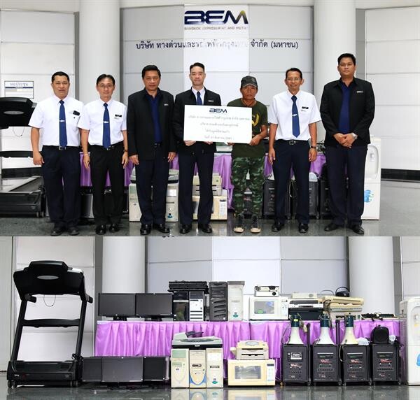 ภาพข่าว: BEM ร่วมบริจาคอุปกรณ์และเครื่องใช้ไฟฟ้า