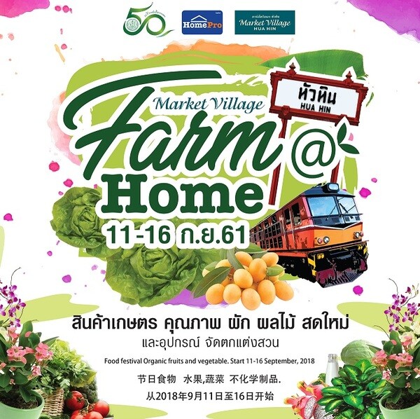 กิจกรรม Farm @Home