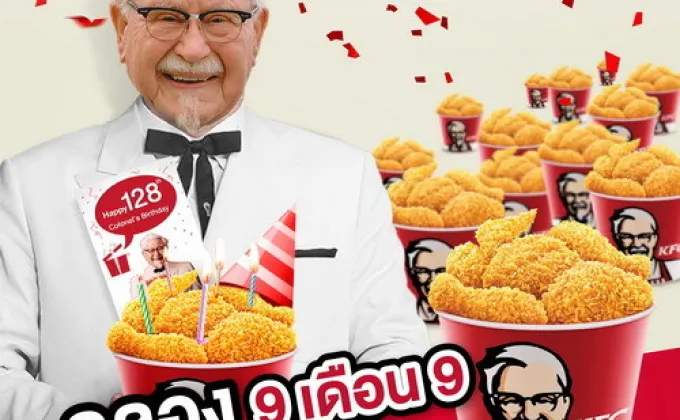 เคเอฟซี ชวนสาวกร่วมฉลองวันเกิดกับผู้พันแซนเดอร์ส