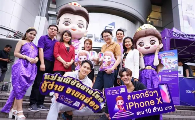 “SCB EASY PAY แม่มณี” ยกขบวนแม่มณีบันดาลโชค