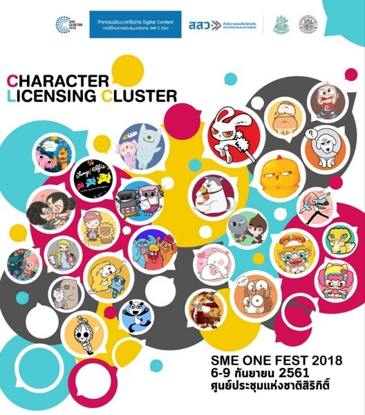 กลุ่มเครือข่ายดิจิทัล คอนเทนต์ นำสุดยอดคาแรคเตอร์ไทยร่วมงาน SME One Fest 2018