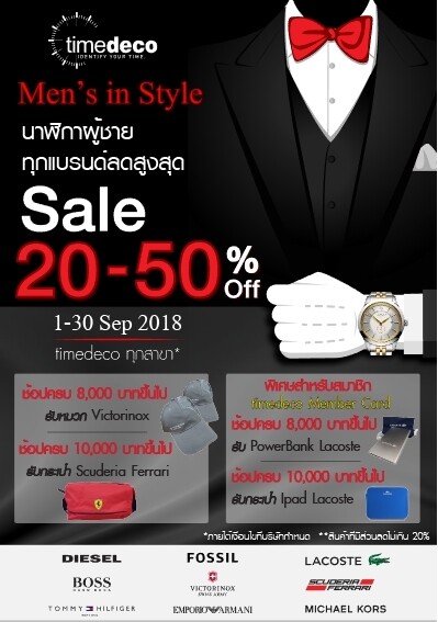 Men’s in Style รวบรวมนาฬิกาแบรนด์ดังลดสูงสุด 20-50%	