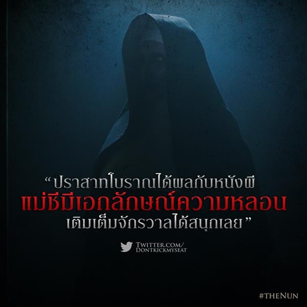 Movie Guide: ฟังเสียงสัมภาษณ์ ปีเตอร์ ซาฟราน พร้อมนักแสดง ใน 5 คลิปจาก The Nun