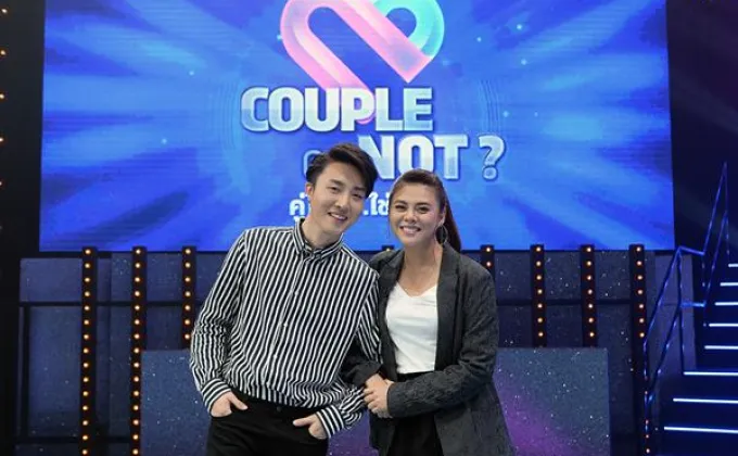 ทีวีไกด์: รายการ “Couple or Not?