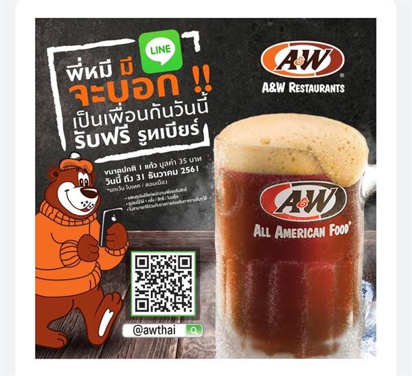 Gossip News: A&W อัดโปรโมชั่นผ่าน LINE A&W Thailand รับฟรีรูทเบียร์ ทุกสาขาทั่วประเทศ