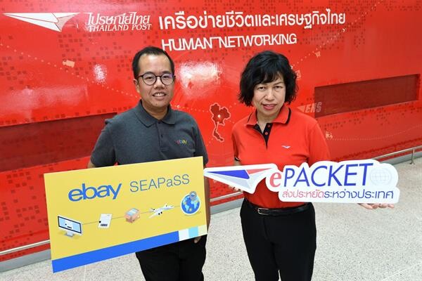 “อีเบย์” เปิดตัวโปรแกรมชิ้ปปิ้ง “ซีพาส” (SEAPaSS) หนุนผู้ขายไทยจัดระบบการส่งสินค้าแบบมือโปรฯ ผนึกไปรษณีย์ไทย มอบโปรโมชั่นพิเศษบริการ ePacket ถึงสิ้นปีนี้